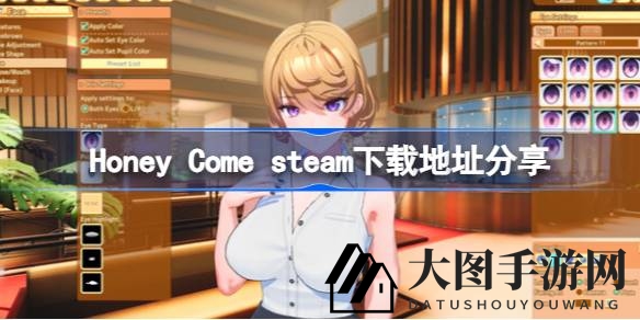 《Honey Come》Steam独舞，9月心动启航，打造专属恋爱奇迹