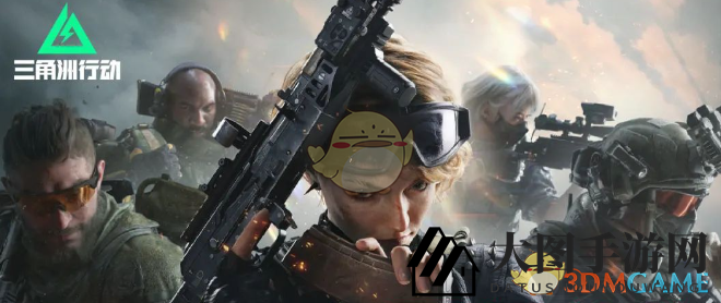 《三角洲行动》全面战场调整内容