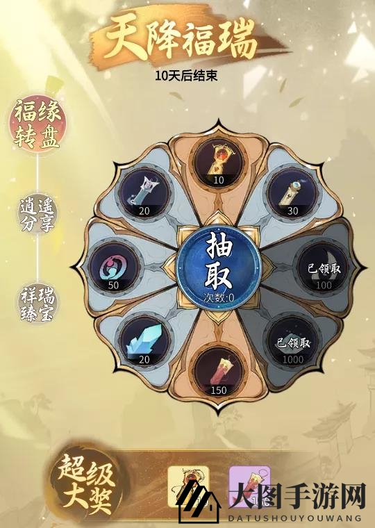 《一念逍遥》天降福瑞活动介绍