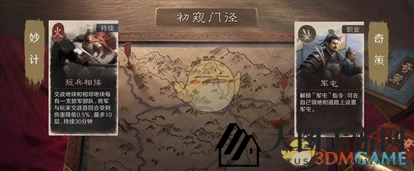 《三国：谋定天下》s5新增玩法介绍