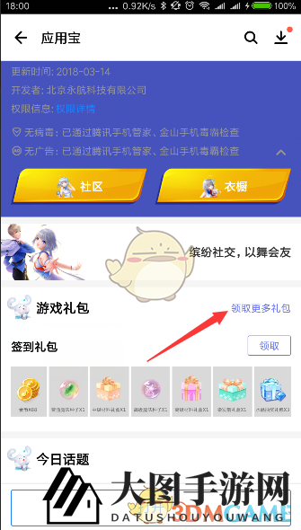 《QQ炫舞手游》应用宝专属套装礼包领取攻略