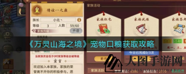 《万灵山海之境》宝藏攻略：轻松获取宠物口粮，提升实力不容错过