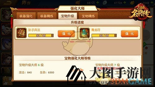 《三国杀名将传》宝物精炼系统介绍