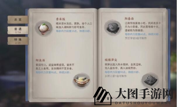 《不良人3》手游烹饪系统玩法攻略