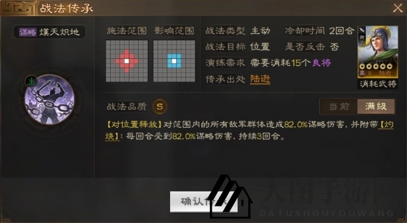 《三国志战棋版》陆逊属性战法搭配推荐