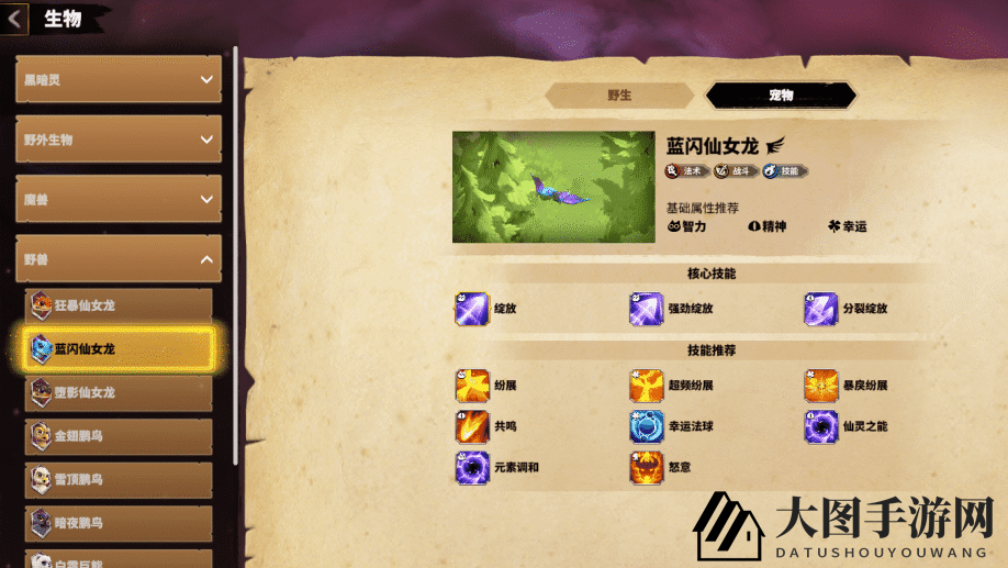 《万龙觉醒》莉莉娅宠物推荐