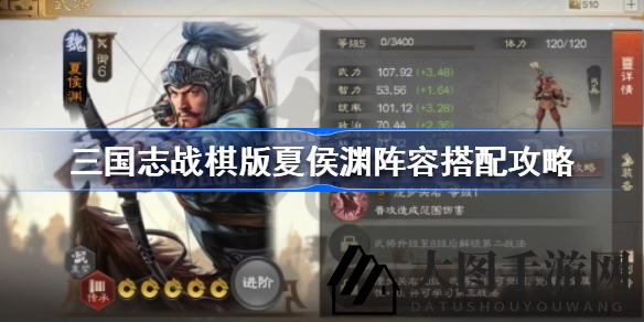 《三国志战棋版》夏侯渊攻略：解锁战斗技巧，打造无敌阵容