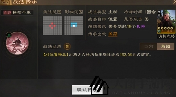 《三国志战棋版》横扫千军战法介绍