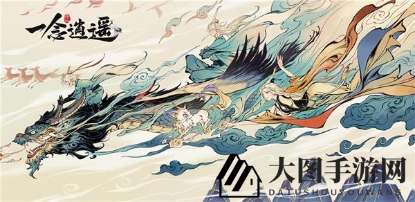 《一念逍遥》坐骑选择攻略