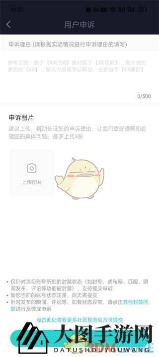 《Soul》申诉账号方法