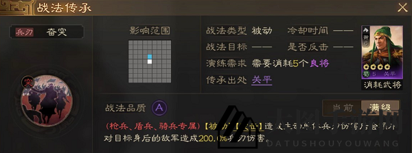 《三国志战棋版》战术选择攻略