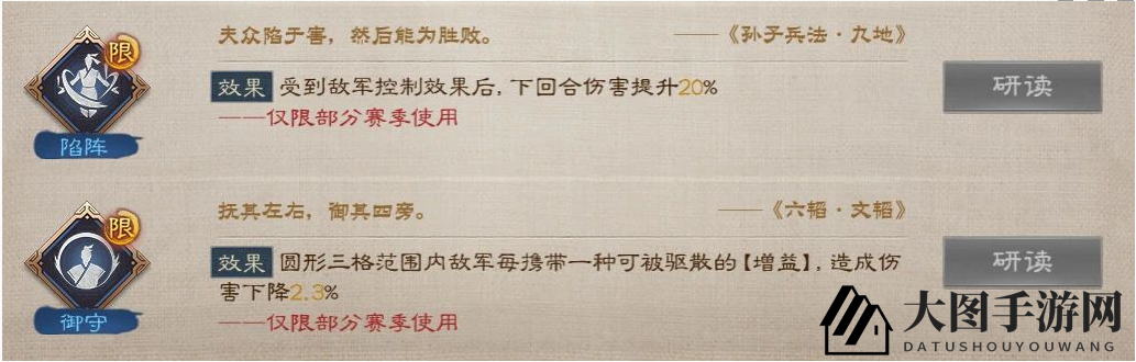 《三国志战棋版》S4赛季兵书一览
