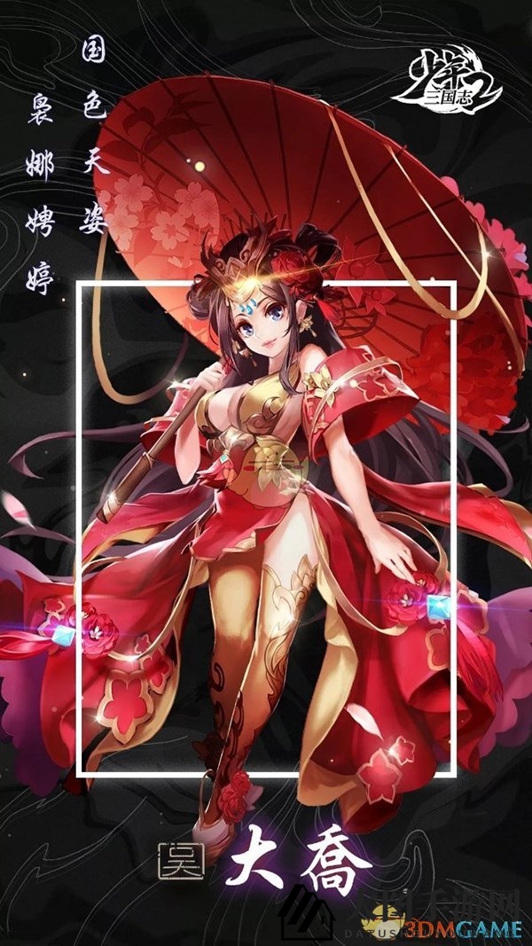 《三国志》美女大乔魅力全解析：绝技与故事背后的奥秘大揭秘