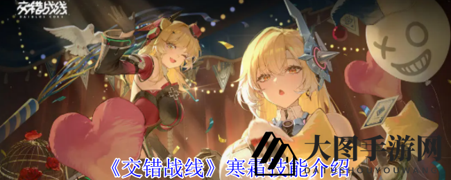 《《交错战线》揭秘：神秘寒霜技能全面解析，冰封战场新势力崛起》背后的奥秘探索