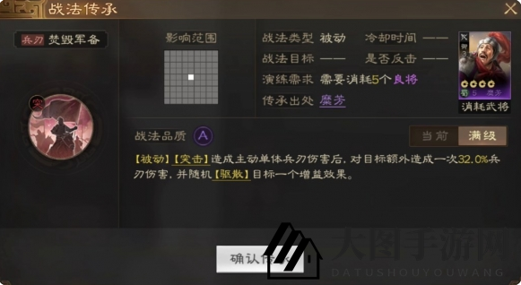 《三国志战棋版》焚毁军备战法介绍