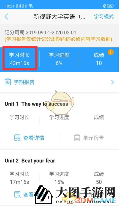 《U校园》学习时长查看方法