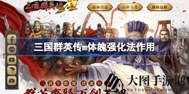 《三国群英传m》揭秘：体魄强化，将领实力飙升奥秘大公开