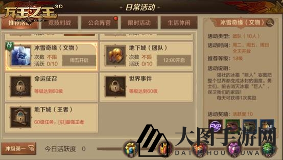 《万王之王3D》冰雪奇缘活动玩法介绍