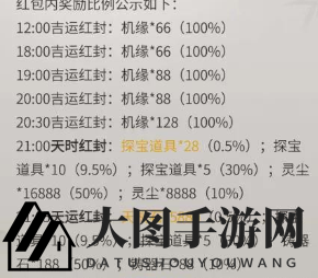 《一念逍遥》新禧红封红包口令分享