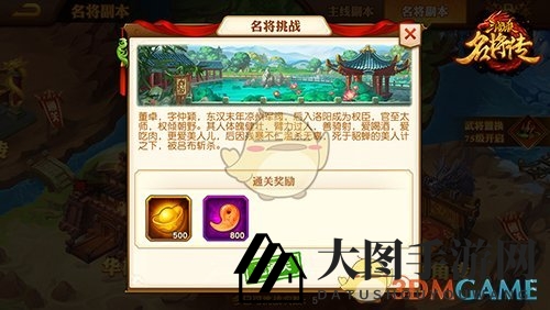 《三国杀名将传》名将副本玩法攻略