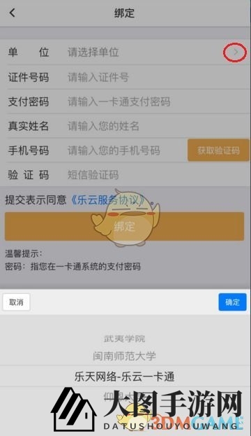 《乐云一卡通》绑定信息步骤详解