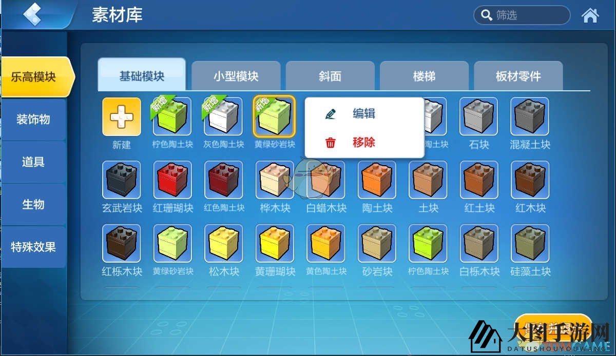 《乐高无限》素材库编辑演示