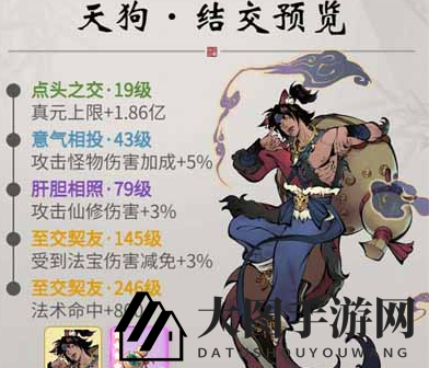 《一念逍遥》天狗解锁攻略