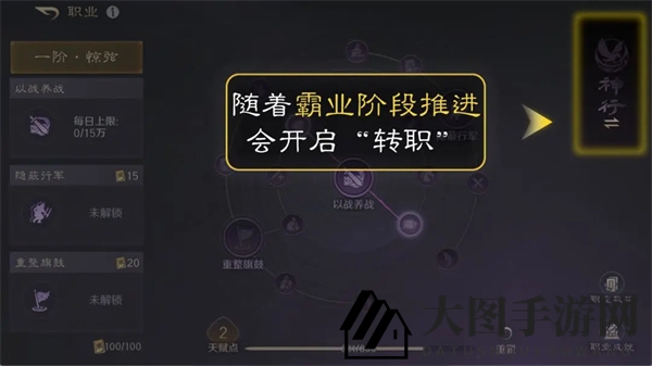 《三国：谋定天下》转职方法介绍