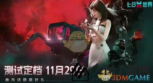 《七日世界》移动端技术先锋测试启动时间