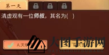 《一念逍遥》清虚观神秘师叔揭晓