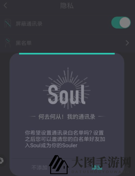 《soul》通讯录关闭方法介绍