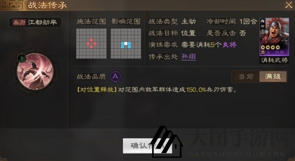 《三国志战棋版》孙翊属性战法搭配推荐