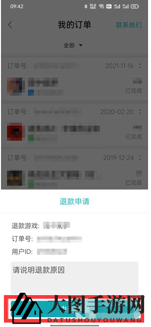 《TapTap》游戏退款方法