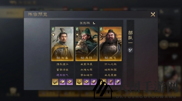 《三国：谋定天下》刘备关羽张飞阵容推荐
