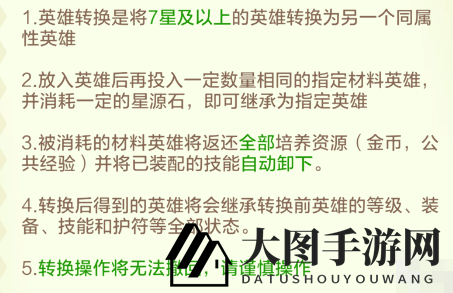 《上古王冠》英雄重生转换攻略