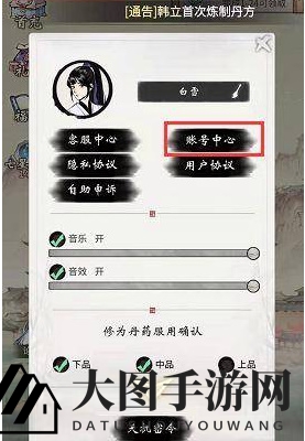 《一念逍遥》注销角色第二步截图