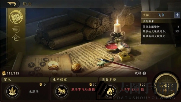 《三国：谋定天下》司仓职业介绍