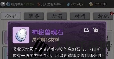 《一念逍遥》第二只灵兽解锁方法图解