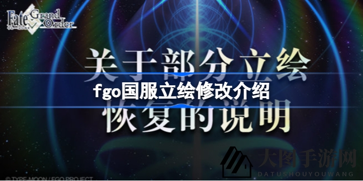 《Fate／Grand Order》国服立绘焕新：神秘复原过程引玩家热议