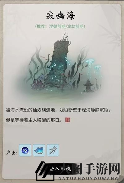 一睹《一念逍遥》寂幽海秘境的神秘