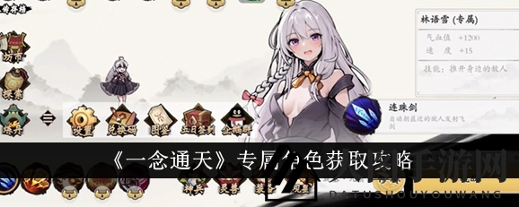 《一念通天》角色养成攻略，揭秘仙侠世界挑战秘术