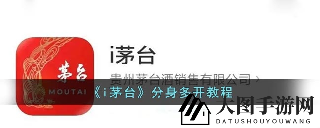 《i茅台》抢购攻略大揭秘：多开账号，轻松应对，抢购不再难