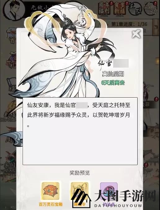 《一念逍遥》逍遥仙官庆典活动介绍