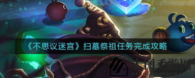 《不思议迷宫》祭祀挑战通关秘籍