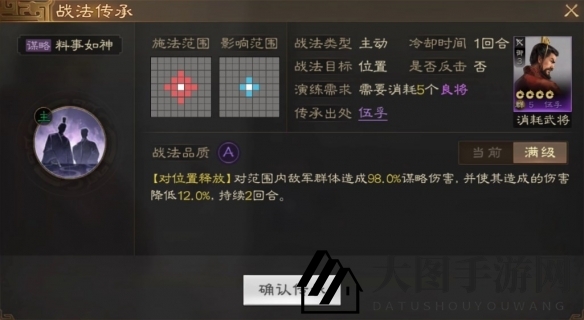 《三国志战棋版》伍孚属性战法搭配推荐