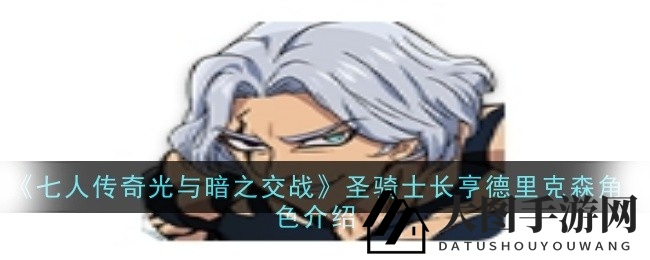 《七人传奇》揭秘SSR英雄长亨德里克森技能攻略，助你轻松驾驭战斗巅峰