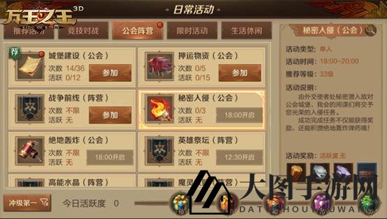 《万王之王3D》神秘入侵活动解析