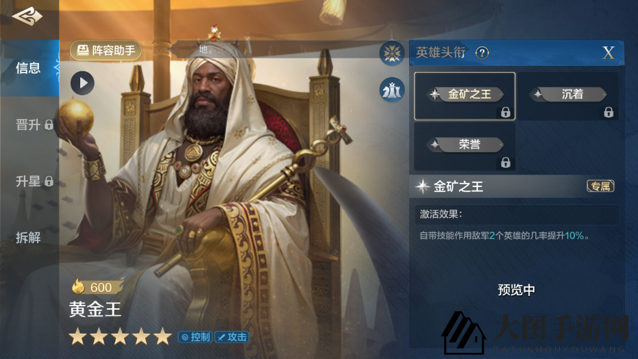 《世界启元》黄金王使用策略