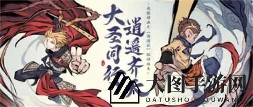 《一念逍遥》西游组队镇魔活动玩法攻略
