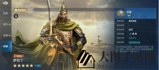 《世界启元》萨拉丁-英雄详解：输出拉满，追击暴击